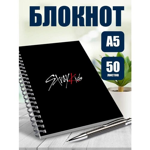 Блокнот А5 в точку Stray kids, 50 листов