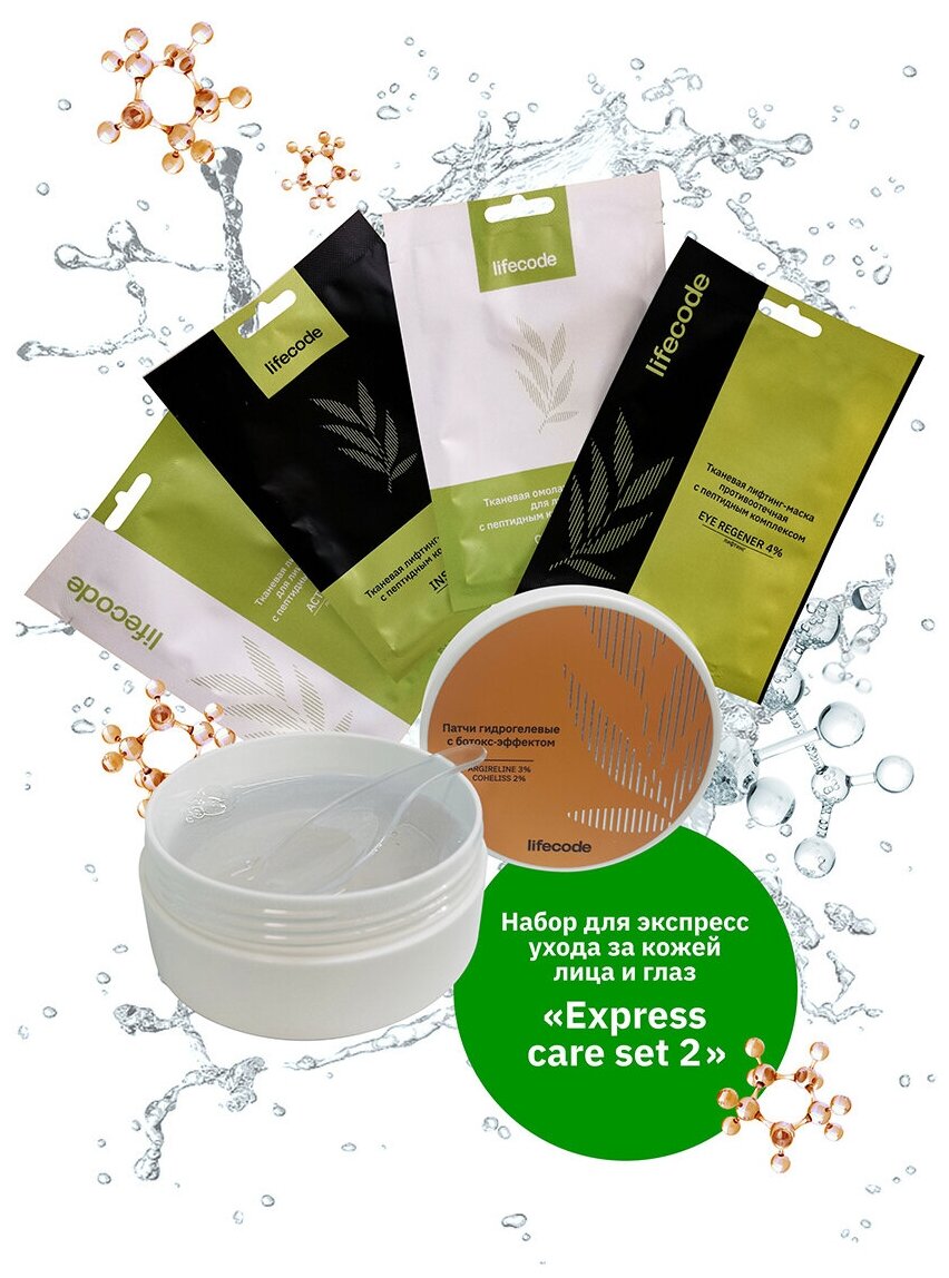 Набор для экспресс ухода за кожей лица "Express care set 2 ...