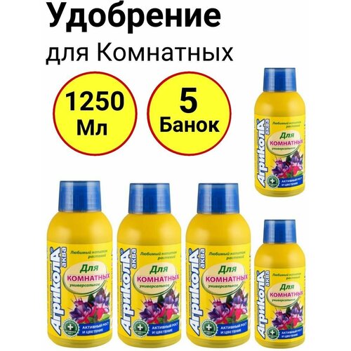 Комплексное удобрение Агрикола аква для Комнатных универсальное, 250мл, Грин бэлт - 5 банок комплексное удобрение агрикола аква для комнатных универсальное 250мл грин бэлт 5 банок