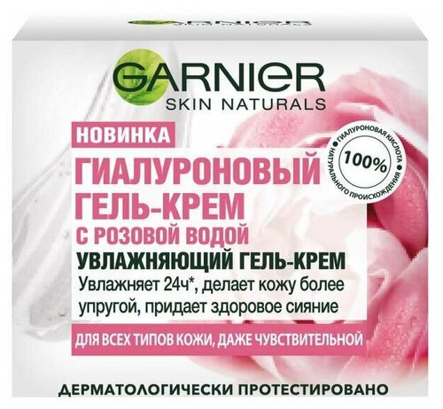 Гель-крем для лица Garnier Skin Naturals С Розовой Водой 50 мл