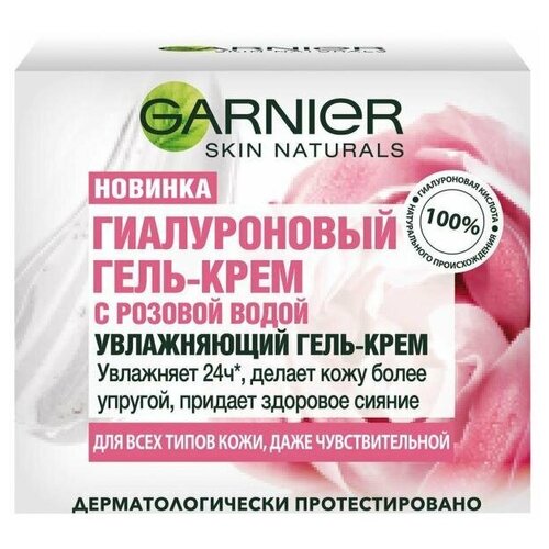 Гель-крем для лица Garnier Skin Naturals С Розовой Водой 50 мл крем гель для лица garnier гиалуроновый с розовой водой 50 мл