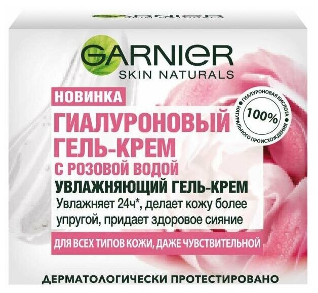 Гель-крем для лица Garnier Skin Naturals С Розовой Водой 50 мл