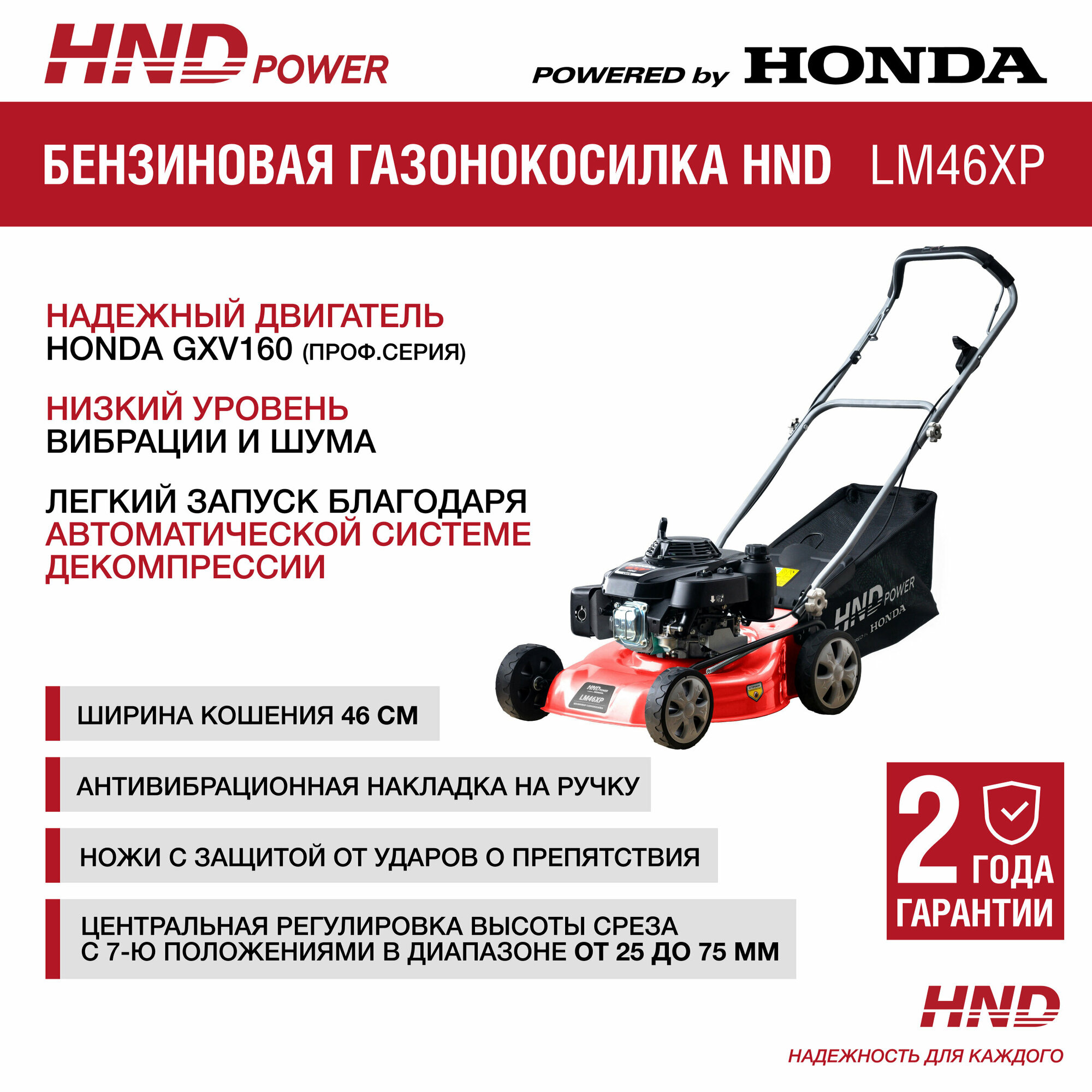 Газонокосилка бензиновая HND LM46XP c двигателем Honda (несамоходная)