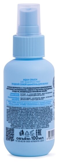 ICE by NATURA SIBERICA Жидкий сухой шампунь для волос Aqua Cruch Dry Shampoo Mist, 100 мл