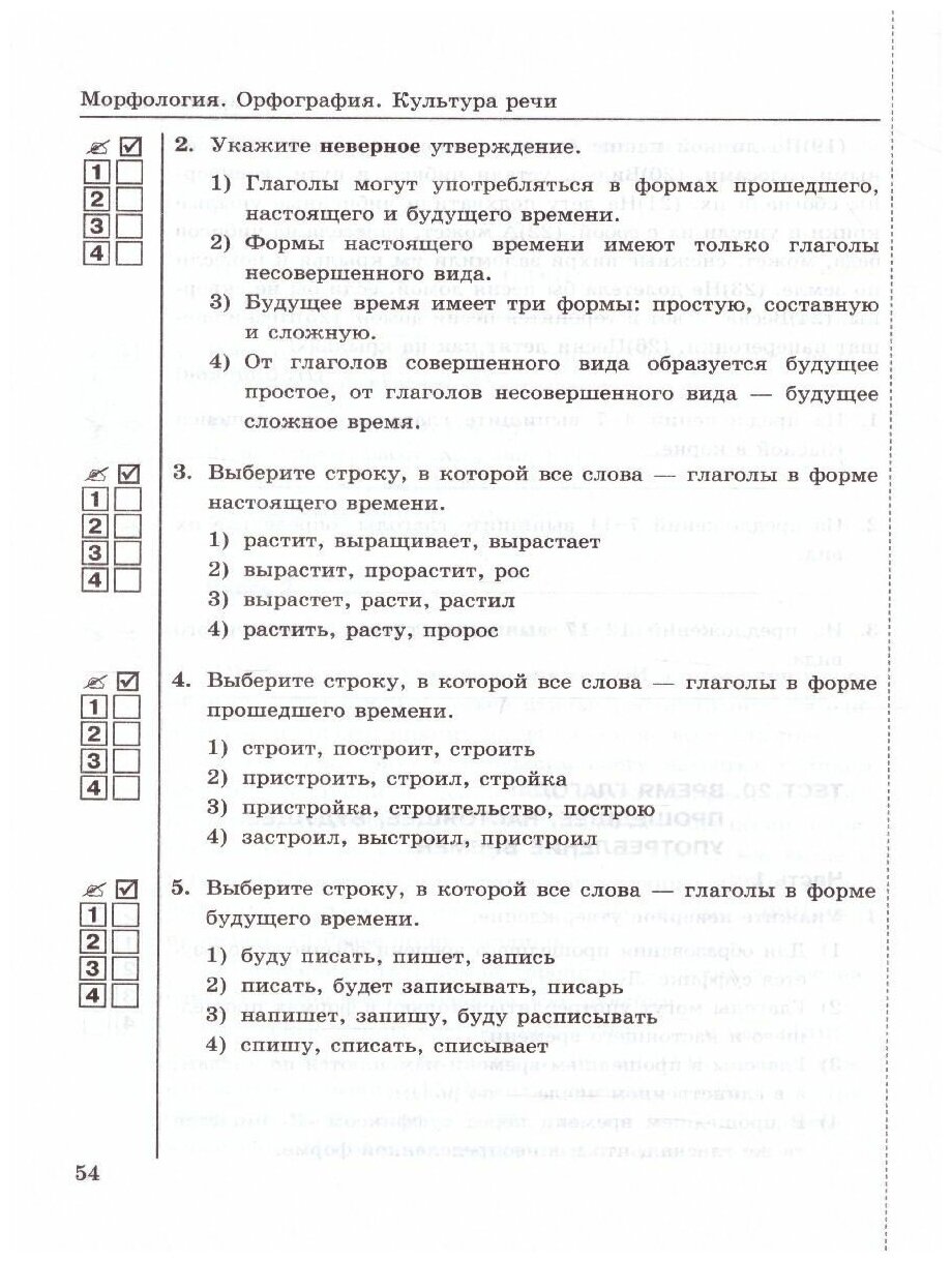 Тесты по Русскому языку В 2 Ч. Ч.2 5кл. к учебнику Ладыженской Т.А. и др. Русский язык. 5 класс 9 Изд.,переработанное и дополненное. (к новому уч - фото №6