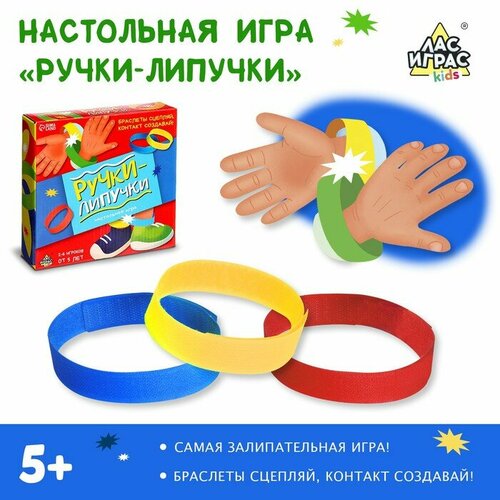 Настольная игра Ручки-липучки 1 шт