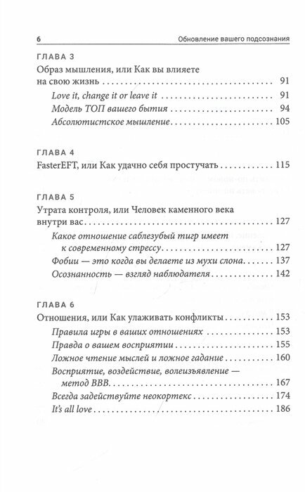 Обновление вашего подсознания Мыслить по-новому действовать по-новому чувствовать по-новому - фото №4