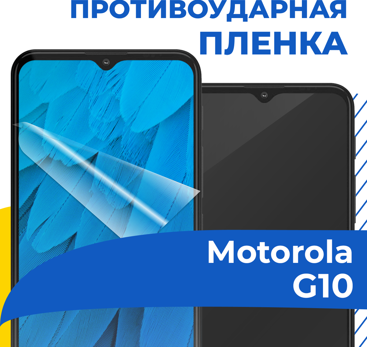 Комплект 2 шт. Гидрогелевая пленка для телефона Motorola G10 / Противоударная защитная пленка на смартфон Моторола Г10 / Самовосстанавливающаяся пленка