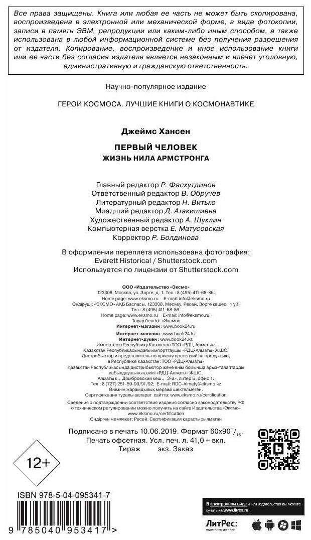 Первый человек. Жизнь Нила Армстронга - фото №16