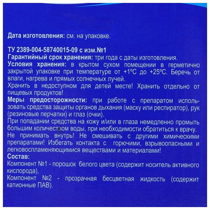 Дезинфицирующее средство "Окситест" для воды в бассейне, гофроящик, 1,5 кг - фотография № 10