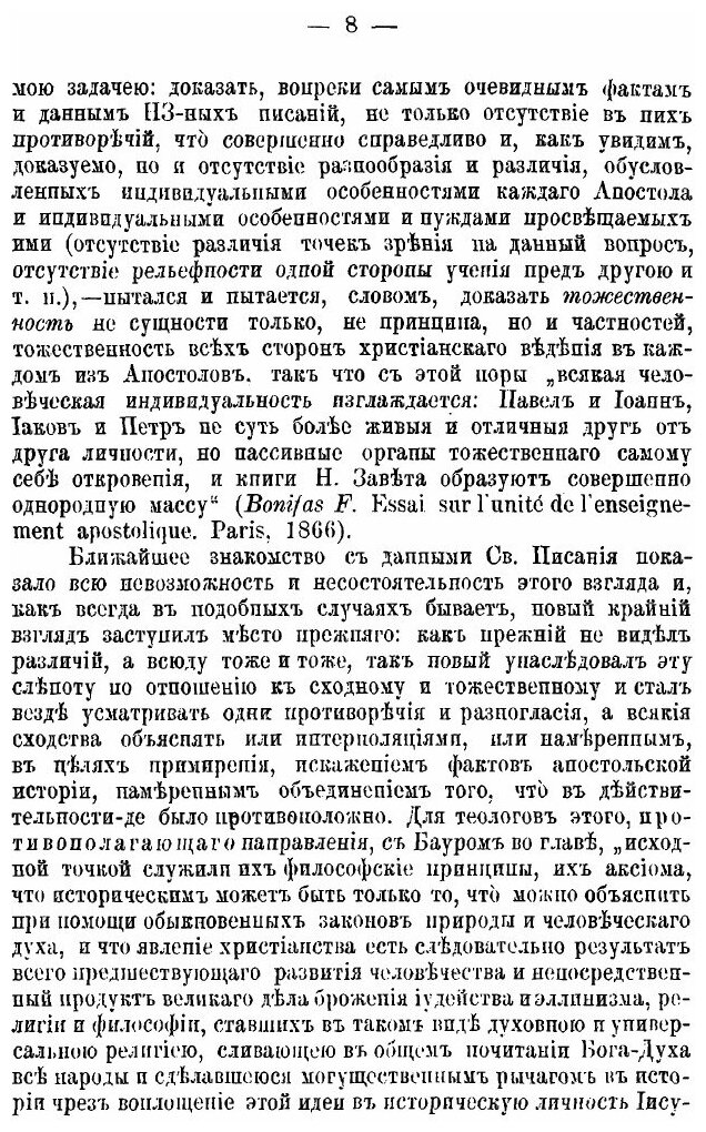 Книга Апостол Языков павел и Апостолы Обрезания, В Их Отношении Друг к Другу В Жизни и ... - фото №5