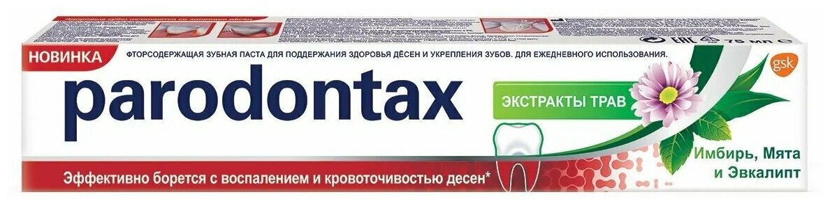 Зубная паста Parodontax Комплексная защита с травами 75мл - фото №13