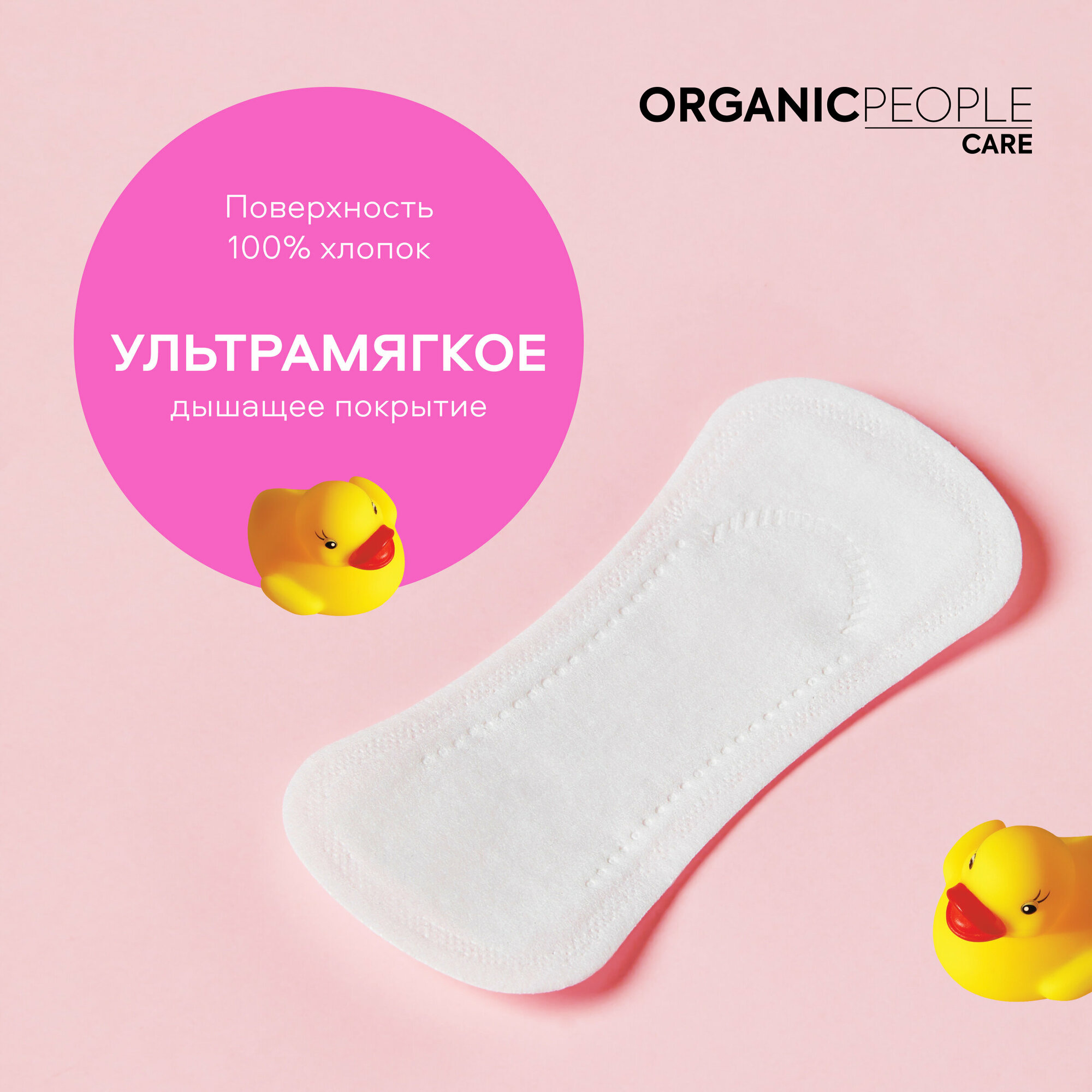 Прокладки Organic People Girl Power ежедневные ароматизированные Aroma Classic 20шт Планета Органика - фото №4