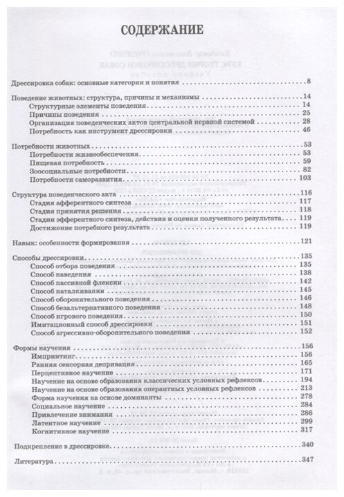 Курс теории дрессировки собак (В. В. Гриценко) - фото №3