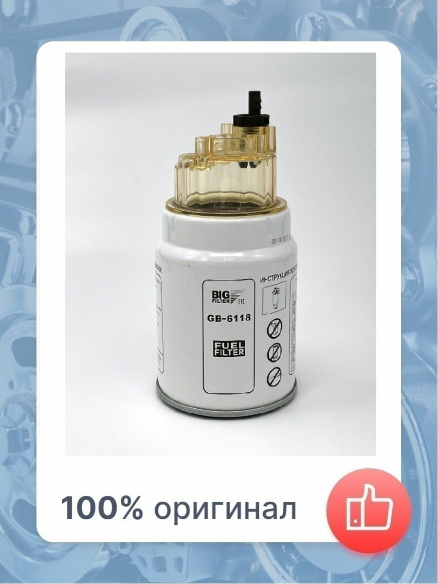 Топливный фильтр BIG FILTER GB-6118 - фотография № 16