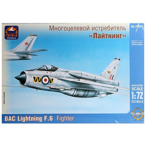 АРК модел 72025 Модель сборная Многоцелевой истребитель Лайтнинг 1/72 ark models 48049d советский истребитель ла 9 c 3d декалями 1 48