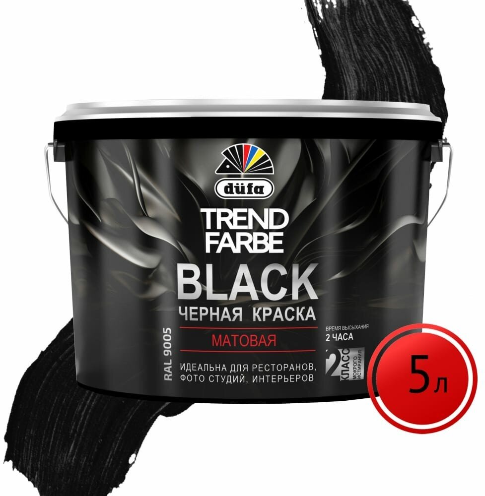 Dufa ВД краска TREND FARBE BLACK RAL 9005 5л МП00-006782