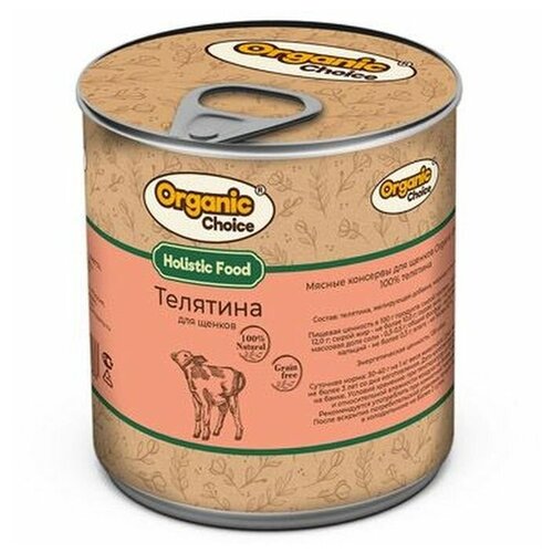 Organic Сhoice влажный корм для щенков, телятина (12шт в уп) 340 гр