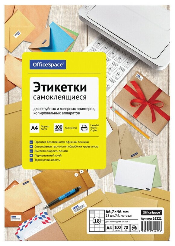 Этикетки самоклеящиеся А4 100 л. OfficeSpace, белые, 18 фр. (66,7*46), 70 г/м2