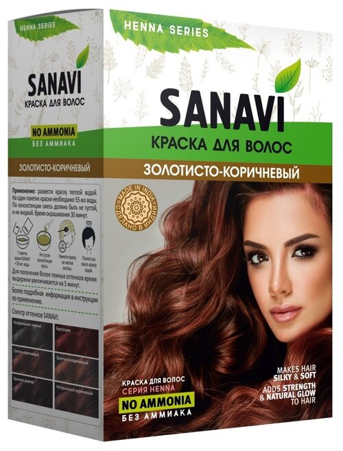 SANAVI Краска для волос Henna Series без аммиака, золотисто-коричневый, 75 мл