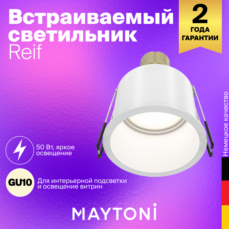 Светильник MAYTONI Reif DL049-01W GU10