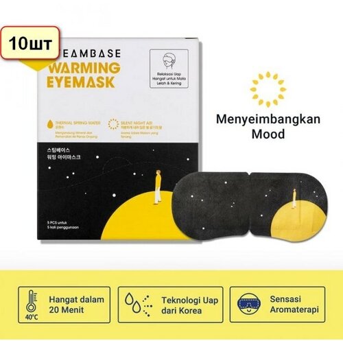 Steambase Согревающая Паровая Маска для глаз 10шт Глубокая ночь 198000₽