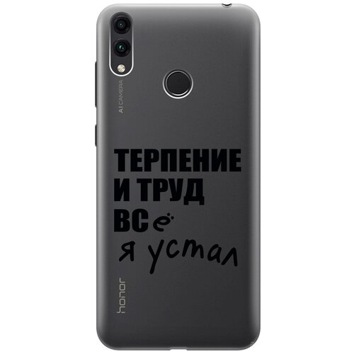 Силиконовый чехол на Honor 8C, Хонор 8С с 3D принтом Fatigue прозрачный силиконовый чехол на honor 8c хонор 8с с 3d принтом cosmocorgi прозрачный