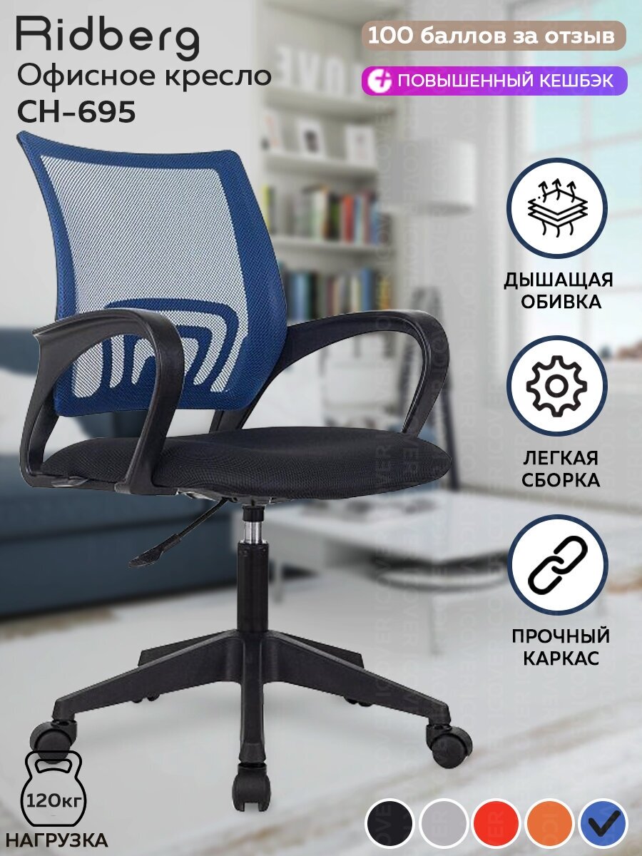 Компьютерное офисное кресло RIDBERG CH-695 синие / Детское кресло с подлокотниками на колесах / Стул компьютерный для руководителя - фотография № 1