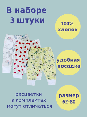 Комплект штанишек для малышей 3 шт. брюки для новорожденных — купить винтернет-магазине по низкой цене на Яндекс Маркете