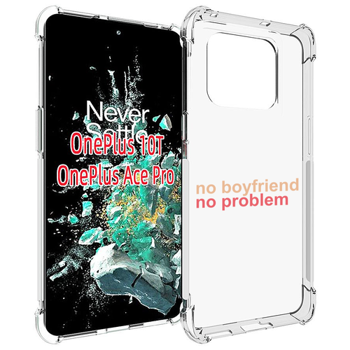 Чехол MyPads нет-парня-нет-проблем для OnePlus 10T задняя-панель-накладка-бампер