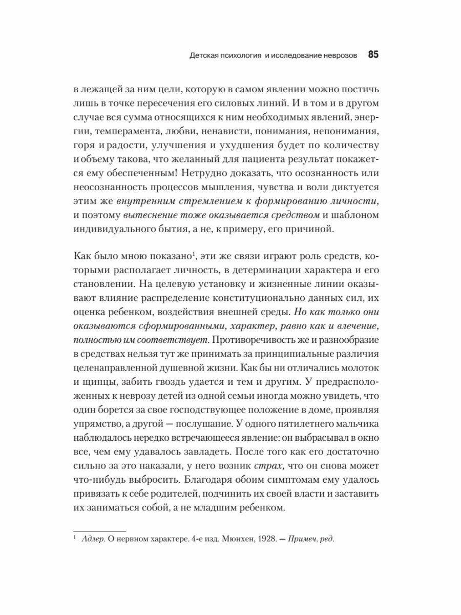 Индивидуальная психология (А. Адлер) - фото №10