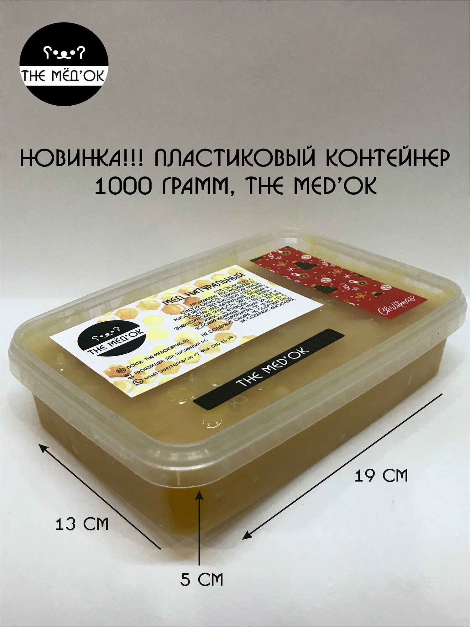 Разнотравье Мёд натуральный THE MED'OK контейнер 1000 грамм - фотография № 2
