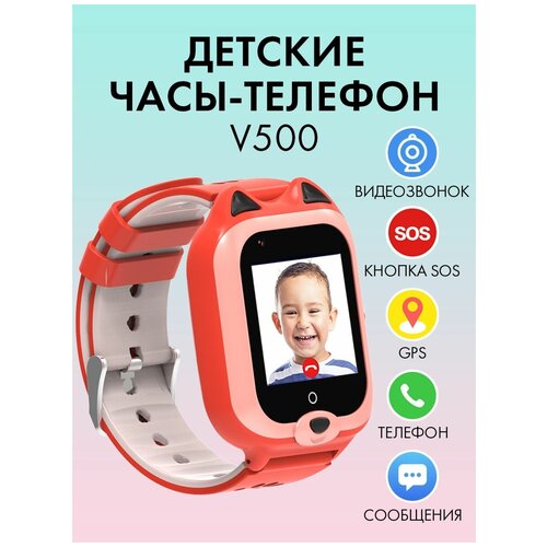 Детские наручные смарт часы с GPS и телефоном 4G Smart Baby Watch V500, электронные умные часы с сим картой для девочки и для мальчика с видеозвонком