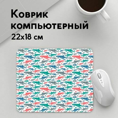 Коврик для мышки прямоугольный 220x180x3мм / Животные / Популярные иллюстрации / Разноцветные Акулы коврик для мышки прямоугольный 220x180x3мм животные популярные иллюстрации кот джентельмен