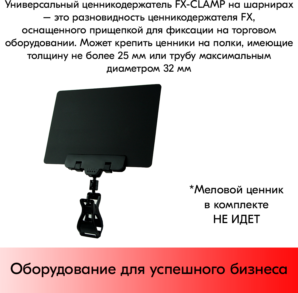 Набор Держатель универсальный на прищепке с широким зажимом высота ножки 0мм FX-CLAMP, Черный-20 шт - фотография № 4