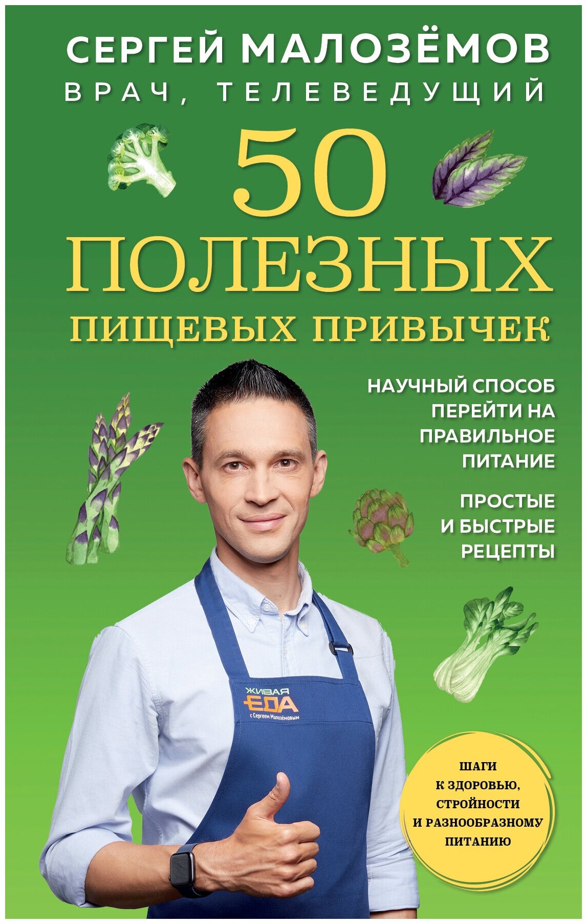 50 полезных пищевых привычек