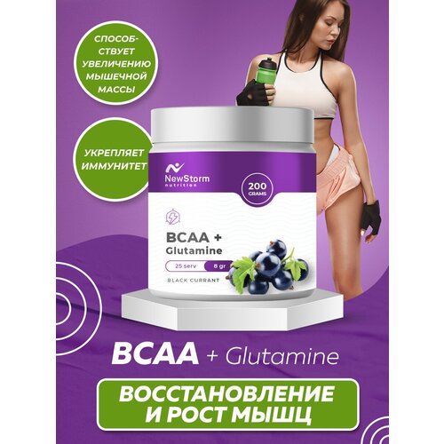 NewStorm BCAA + Glutamine 200 g Чёрная Смородина newstorm bcaa 150 caps нейтральный