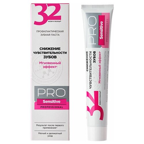 Паста зубная 32 Жемчужины PRO Sensitive Снижение чувствительности зубов, 100 г Modum 7858506 .