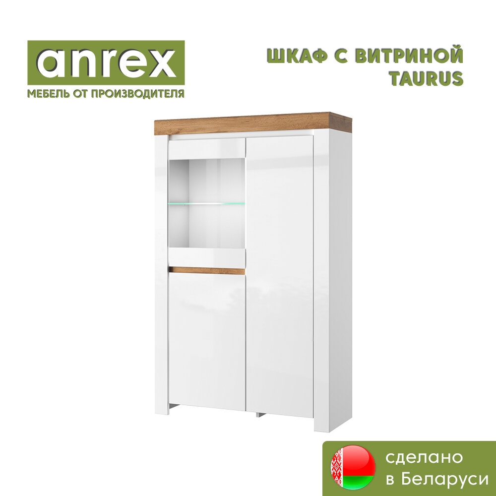 Шкаф с витриной 1V2D TAURUS, Дуб вотан, Anrex 1530/962/357