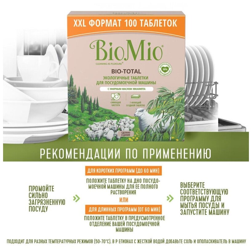 Таблетки для посудомоечной машины BioMio Bio-total, 100 шт., коробка - фотография № 12