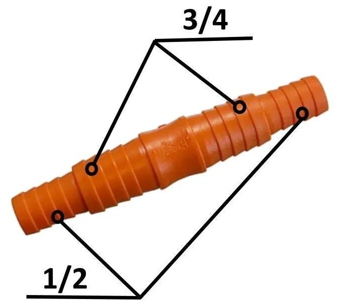 Соединитель 1/2-3/4" , 3шт - фотография № 1