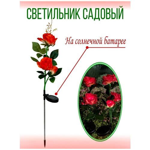 Уличный водонепроницаемый садовый светодиодный светильник Роза на солнечной батарее 2 шт.