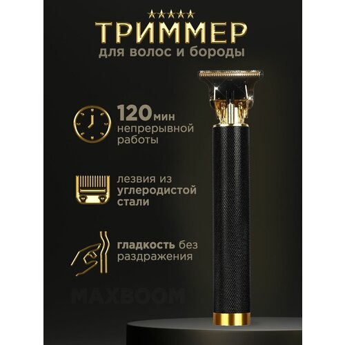 Машинка для стрижки и бритья 105000₽