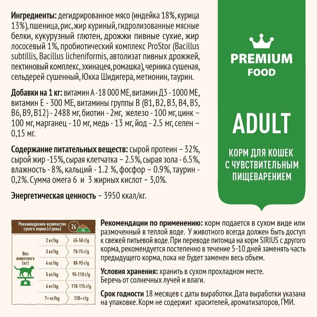 Сухой корм SIRIUS для взрослых кошек 5 видов по 400 г (2 кг) - фотография № 7