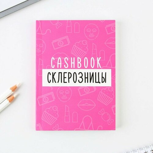 Умный блокнот для планирования финансов «Склерозница», формат А6, 68 листов. блокнот artfox советы енотика а6 68 листов 4201509