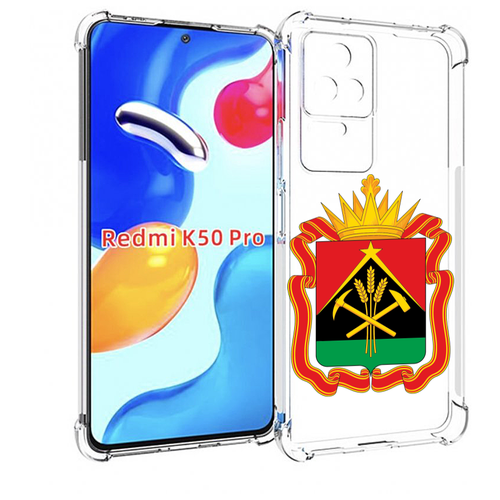 чехол mypads герб и флаг казахстана для xiaomi redmi k50 k50 pro задняя панель накладка бампер Чехол MyPads герб-кемеровской-области для Xiaomi Redmi K50 / K50 Pro задняя-панель-накладка-бампер