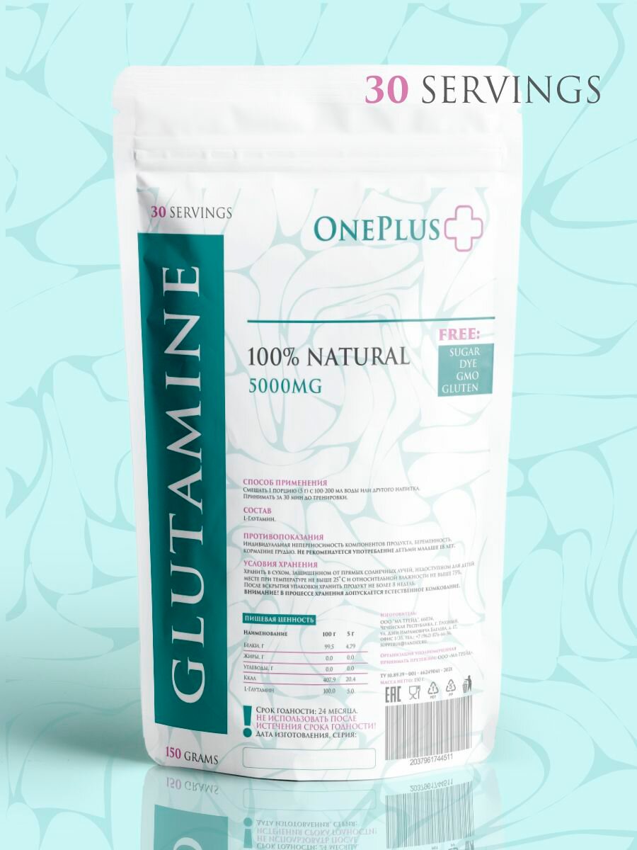 OnePlus Глютамин аминокислота 150г