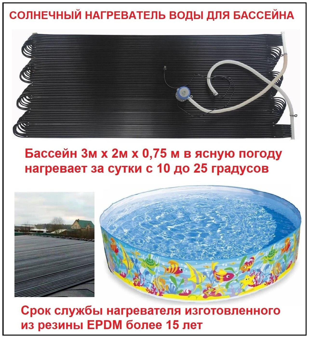Солнечный нагреватель воды для бассейна солнечный водонагреватель - 1 штука