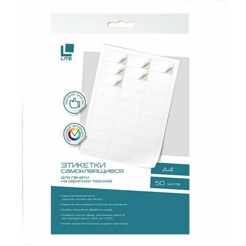 Этикетки самоклеящиеся LITE А4 485х254 мм 40 шт 50 л 474₽