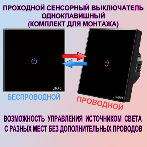 Сенсорный выключатель света одноклавишный проходной черный в комплекте с беспроводным держатели hisomone крепление на вентиляторную решетку с беспроводным з у сенсорный